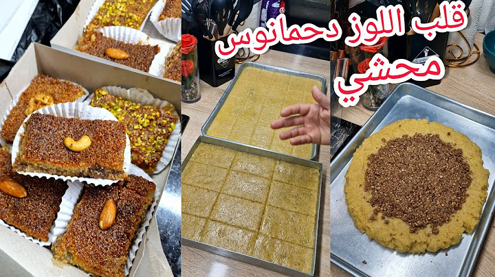 وصفات رمضان للمشاريع #أروع قلب اللوز محشي جزائري راح تجربوه مع قلب بيسطاش بلمسة جديدة ديرو بيه حالة