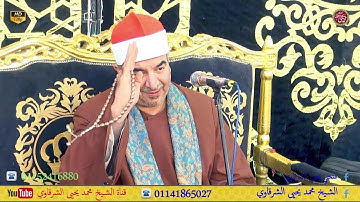على مدى ساعة كاملة من الإبداع سورة إبراهيم و قصار مسير كفر الشيخ 10-6-2024 HD