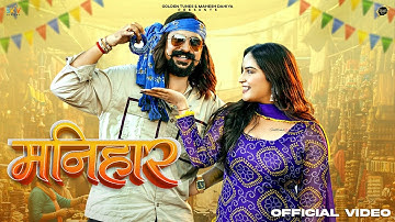 Manihar (Official Video) Raj Mawar | Ashu Twinkle | New Haryanvi Song | SKY Digital | @GoldenTunes1​