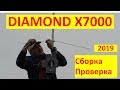 Антенна DIAMOND X7000 144/430/1200 MHz, установка, проверка RA0LKG