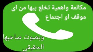 74-شرح تطبيق call Assistant -fake call مكالمة واهمية تخلع بيها من اى حد فى حتة حتى مراتك ولو سمسار