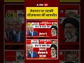 Israel attack Lebanon : लेबनान पर अटकी सीज़फायर की बातचीत | ceasefire | Hezbollah | #shorts