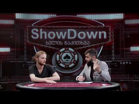ShowDown - 44-ე გადაცემა