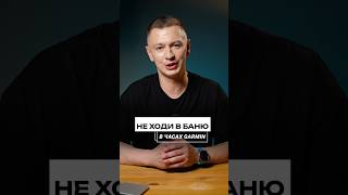 Не ходи в баню в часах Garmin