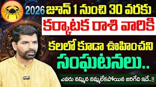 Karkataka Rashi Phalalu June 2026   2026june Monthsuresh Babu  Sumantv Savelife