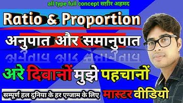 Ratio and Proportion |Best Trick #Sagir_Ahamad Book Solution|Master Video...