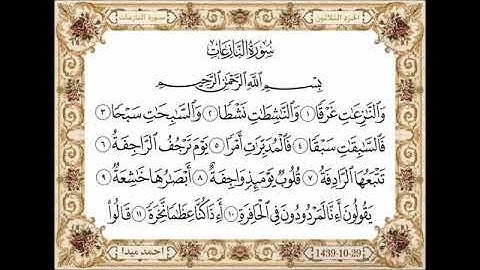 سورة النازعات، مكتوبة، حسن صالح، بدون اعلانات