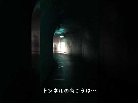 トンネルの向こうは 不思議な町ではなかった Youtube トンネルの向こうは 不思議な町ではなかった Youtube
