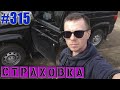 На улице тепло / Оживляю Патриот  VLOG #игнатсолошенко 315