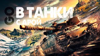 В погоне за колёнсником!);) ApaPySHIT Tank Company!)