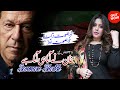 Khan ny aana hi aana hai  pti tarana  summan sheikh   special gift for imran khan  out now 2024