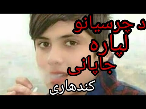 نوی کندهاری جاپانی مست     