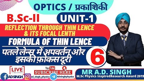 FORMULA OF THIN LENCE (GEOOMETRICAL OPTICS -06)-B.Sc-II YR II BY-AD SINGH #ADSINGHPHYSICS #RU #MGSU
