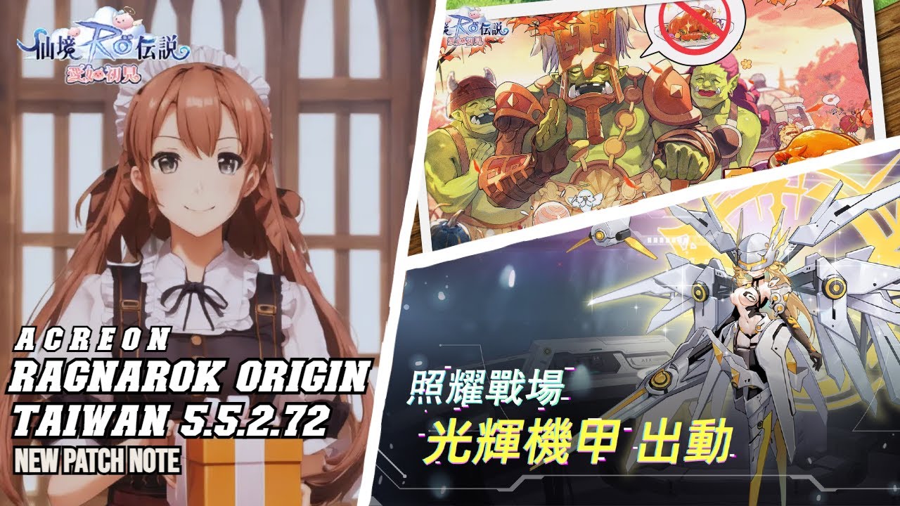 [Ragnarok Origin] Whats New in Patch Note 5.5.2.72!! - YouTube