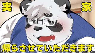 【雑談】実家に帰らさせていただきます