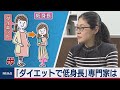 続・「妊婦のダイエットで低身長」 皆さんの意見を専門家に聞いてみた