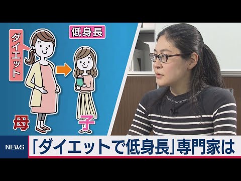 続・「妊婦のダイエットで低身長」 皆さんの意見を専門家に聞いてみた