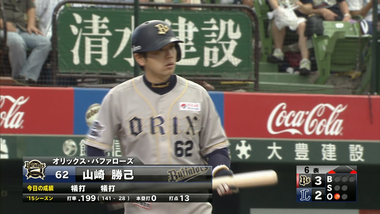 プロ野球パ】山崎勝己が冷静にスクイズ、オリックスに貴重な追加点