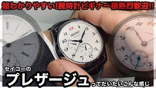 [SEIKO] Presage looks something like this