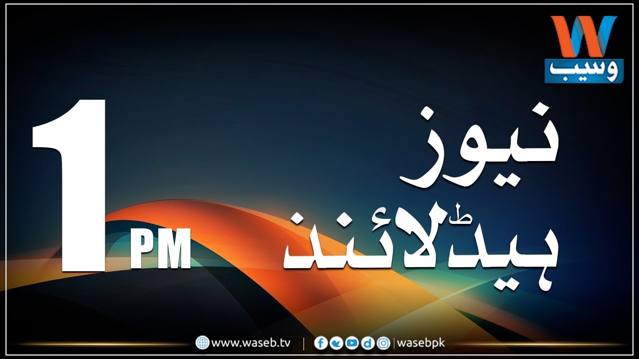 Waseb Headlines 1PM | 1-May-2018