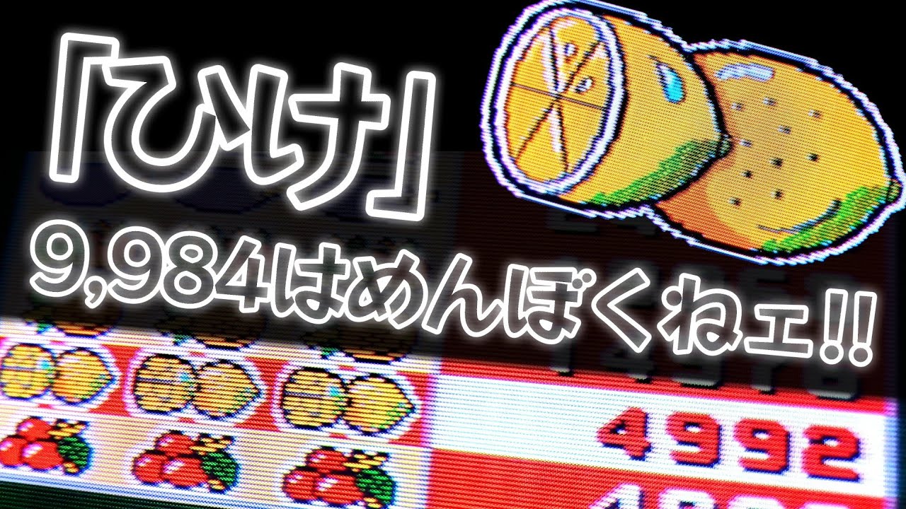 【メダルゲーム】Fruit Shop (フルーツショップ)　Part 5