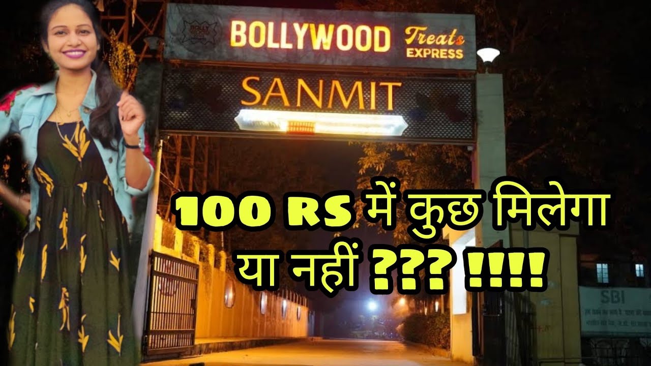 SANMIT RESTAURANT / BOLLYWOOD TREAT EXPRESS / WHAT TO EAT UNDER RS 100 ?? / FOOD VLOG / BIHARI BANNI