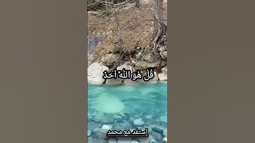 @ سورة إذا قرأتها  ثلاث مرات كأنك ختمت القرآن الكريم