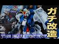 【MG未発売】陸戦型ガンダムを改造してブルーディスティニー3号機を製作!似てるようで全然違う、可動改造と造形変更で古いMGを徹底改造