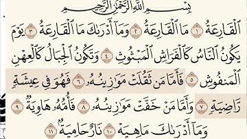 القران الكريم. سورة القارعة عكاشة كميني #سورة#القارعة#مكرره#   Quran.  Surat Al-Qarah