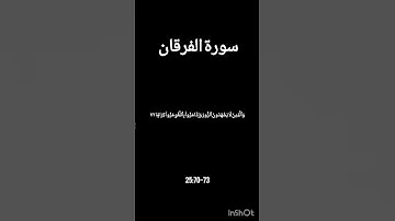 سورة الفرقان