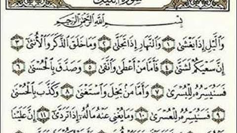 سورة الليل ناصر القطامي رمضان 1426هـ