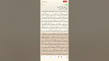 حفظ سورة البقرة صفحة 9 تكرار كل آية 10 مرات - الشيخ ماهر المعيقلي
