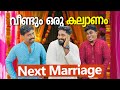 അങ്ങനെ ആ അളിയനും Lock ആയി😄 | Marriage Revealing | PsychoAliyanz #psychoaliyanz #marriage #malayalam 
