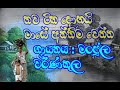 Tawa Tika Dohai Mase Anthima Wenna Vijaya Kumarathunga Manjula Warnakula Lyrics Video ANU TUNES Tawa Tika Dohai Mase Anthima Wenna Vijaya Kumarathunga Manjula Warnakula Lyrics Video ANU TUNES