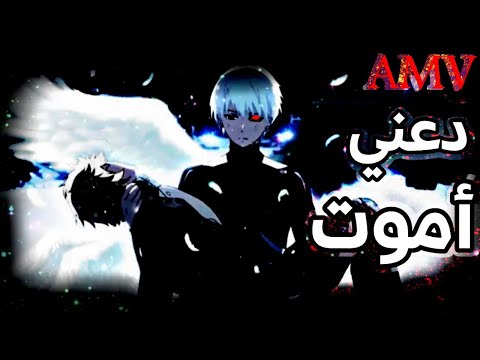 دعني اموت اغنيه اجنبية حزينه جدا ورائعة مترجمه 