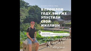 Денежное мышление. Новогодний вебинар. Никита Дмитриев.