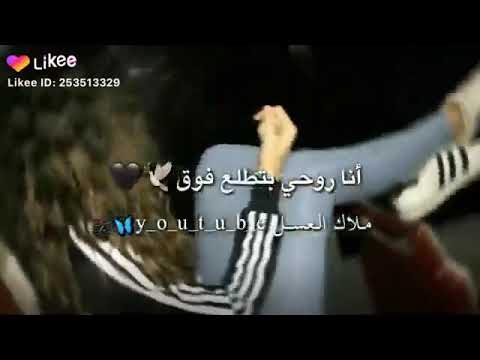 انا روحي بتطلع فوق ماشي مع اصحاب السوء 