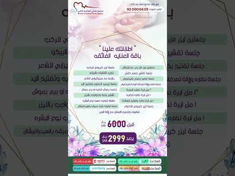 باقة العناية الفائقة مجمع صحتي المتميز الطبي