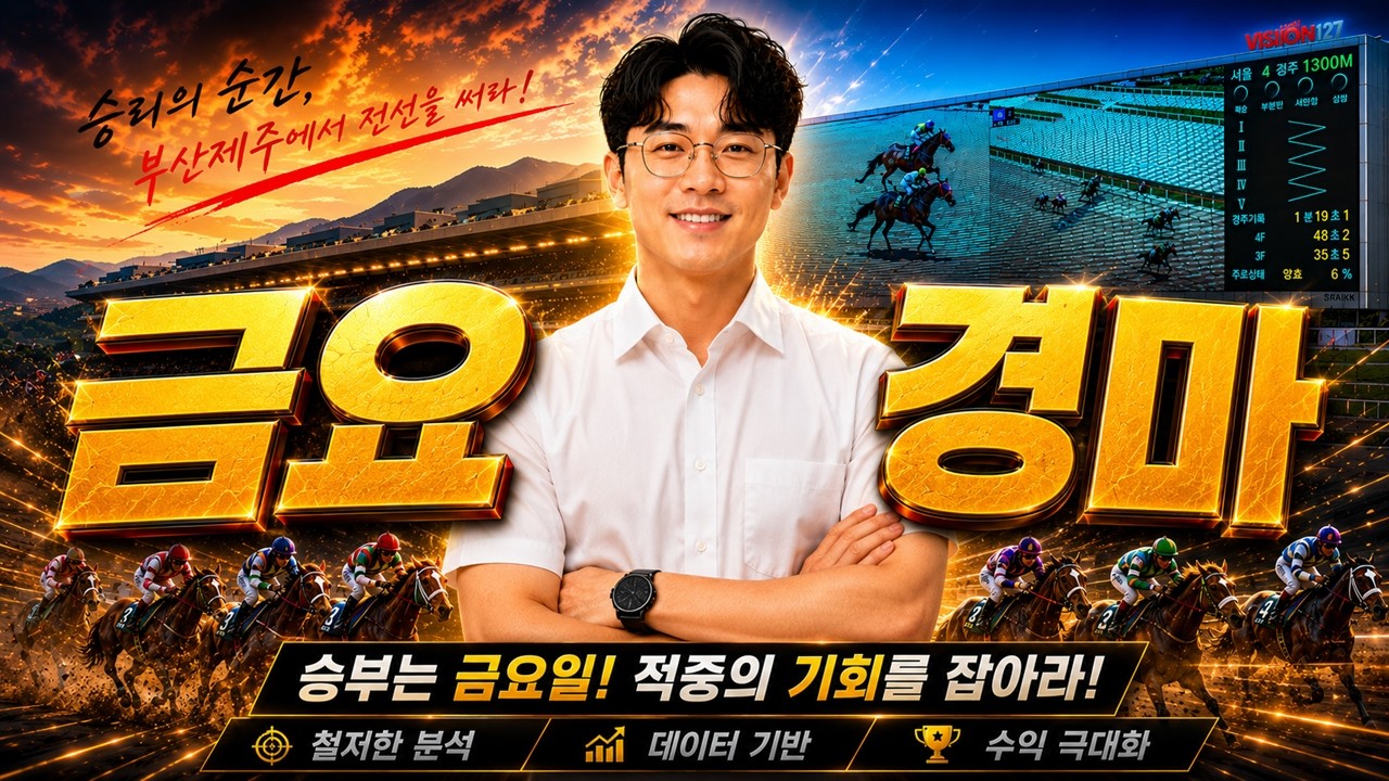 ⚽정프로경마#유튜브/#7월1일 #금요경마🏀서울/부산/제주경마⚽정프로경마🥎오세현경마🚩쓰나미경마⚽부산경마🏐제주인경마⚾선동렬경마🏀제주김기자⚾별대박경마🥎조찬훈경마🏀박수홍경마🏐강백호경마