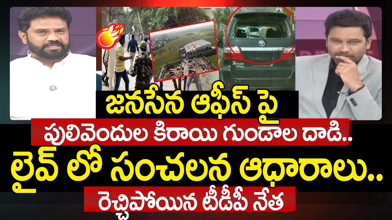 TDP Vijay Shekar Reddy Breaking News about Attack On Janasena Office | Prime Debate With Varma