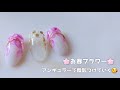 〖春〗一枚一枚陰影つけながら描く花びらネイルやり方