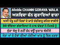 Cinema Update: Alvida Chann Goraya Wala | Iqbal Singh Channa