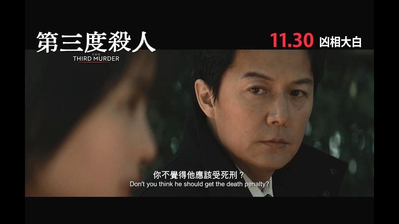 公堂之上真相為何越辯越謎？從《第三度殺人》談虛假記憶和確認偏誤- PanSci 泛科學