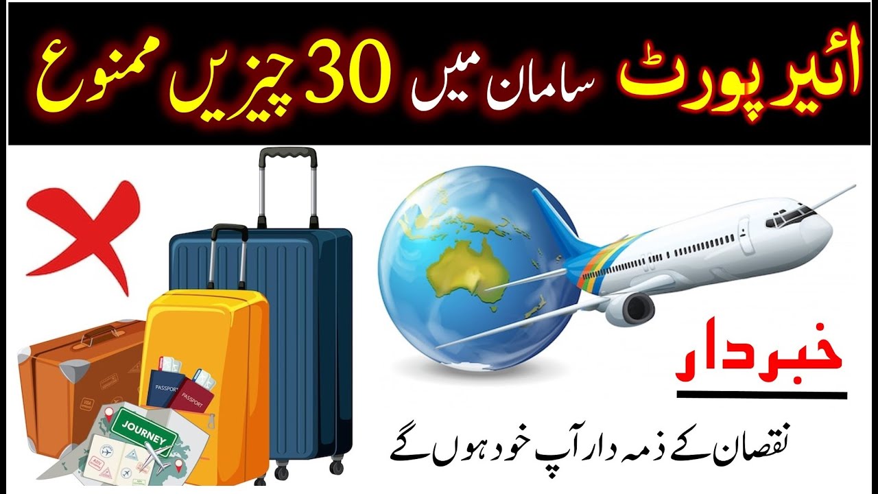 30 Items traveling restrictions on saudi airports | Which things are prohibited in airport luggage