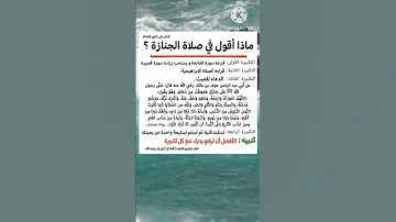 ماذا أقول في صلاة الجنازة الجنازة 