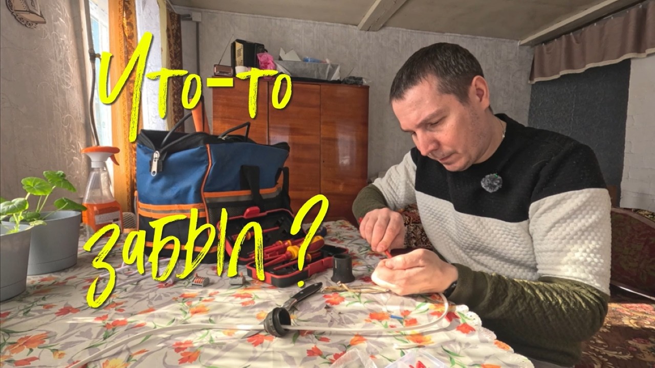 Что‑то забыл.