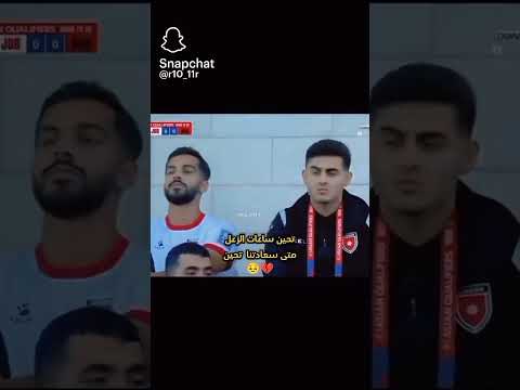 تحين ساعات الزعل متى سعادتنا تحين اكسبلور كأس العالم يزن النعيمات