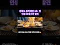 신선한 #해남회조개구이노을 보며 즐기는 치즈 폭탄 가리비의 유혹#강화도맛집 #동막해수욕장맛집 #맛집 #강화도여행 #강화도데이트 #강화도조개구이 #인천조개구이맛집 #강화도횟집 #강화