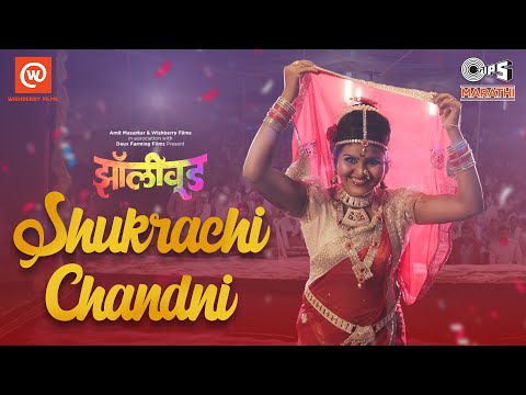 शुक्राची चांदणी (Shukrachi Chandani) | Zollywood | Trushant lngle | Nisha Dhongade | Asawari Naidu
