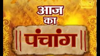 Aaj Ka Panchang - 6 September 2018 | Aastha Channel